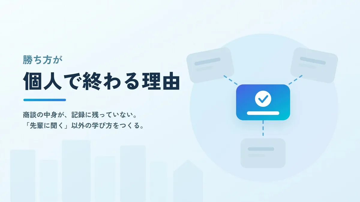 住宅営業のノウハウとは？属人化させずに組織へ残す方法