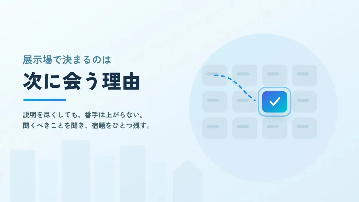 住宅展示場の効果的な接客とは？次につながる初回接客の進め方